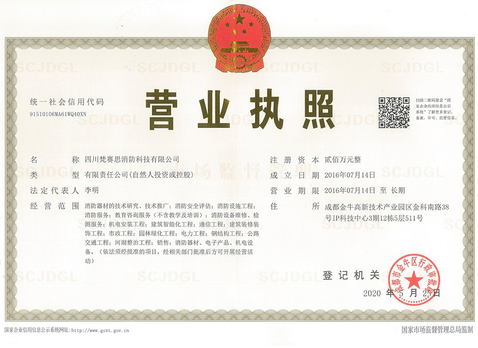 营业执照