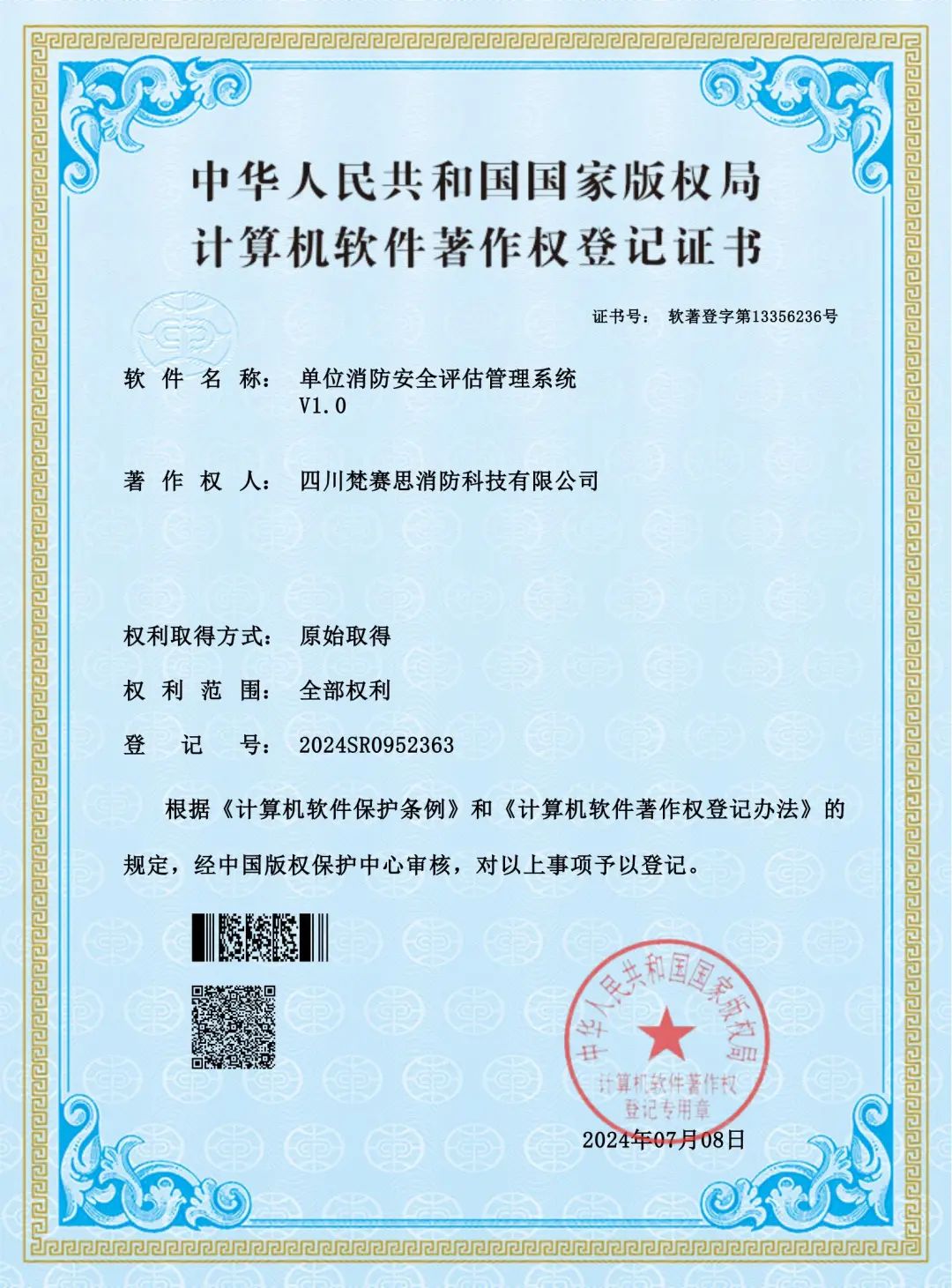 “单位消防安全评估管理系统”初步测试完成